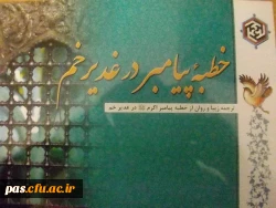 کتاب خطبه غدیر