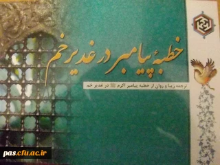 برگزاری مسابقه به مناسبت عید سعید غدیر خم