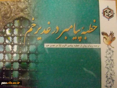 برگزاری مسابقه به مناسبت عید سعید غدیر خم