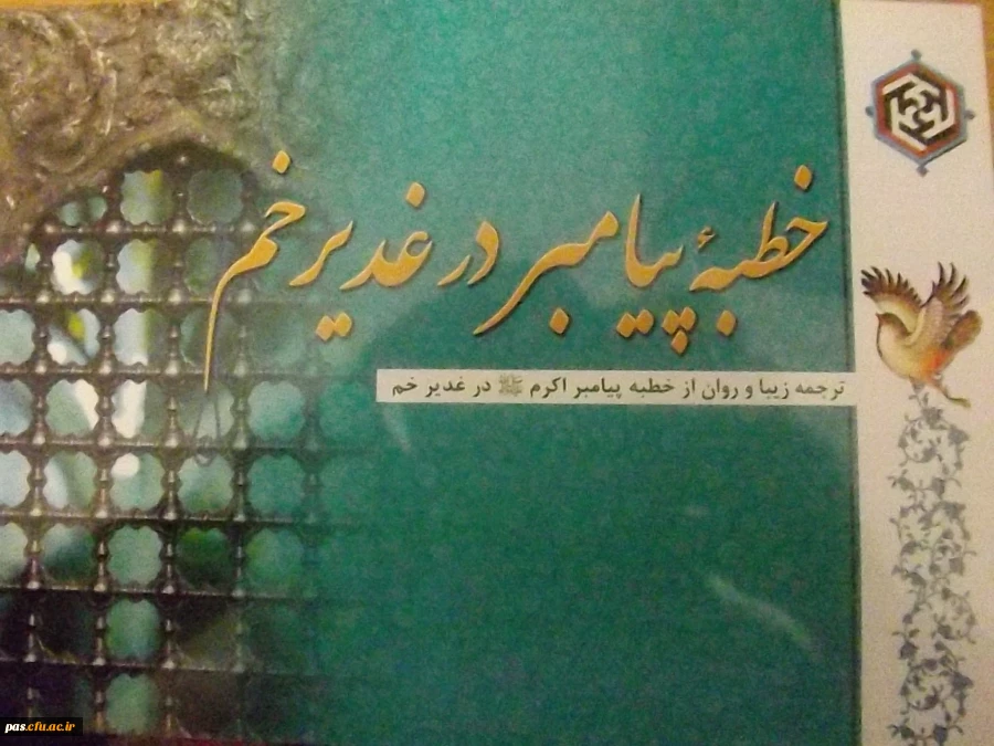 کتاب خطبه غدیر