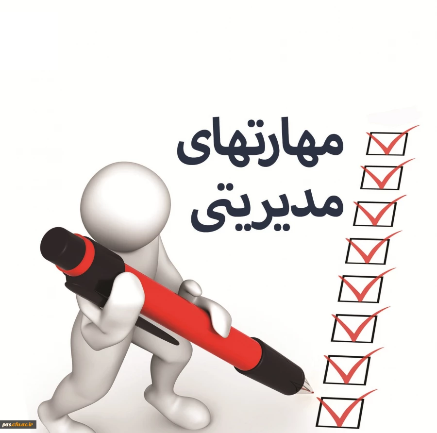 مهارت های مدیریتی