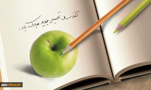 آغاز سال تحصیلی