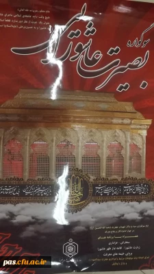 شرکت دانشجو معلمان پردیس الزهرا (س) سمنان در سوگواره بصیرت عاشورایی