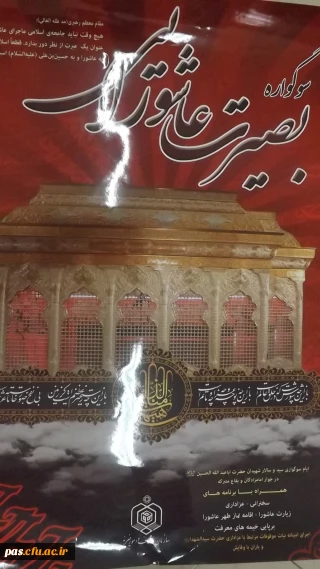 شرکت دانشجو معلمان پردیس الزهرا (س) سمنان در سوگواره بصیرت عاشورایی