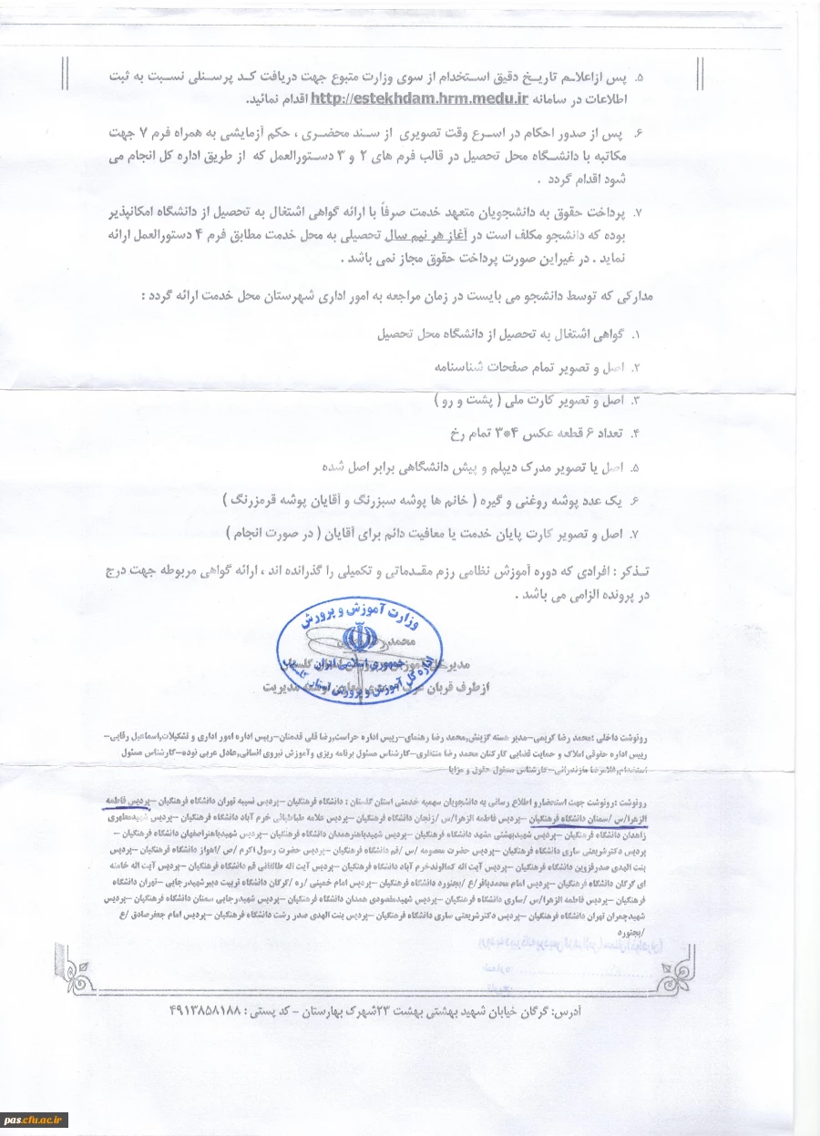 بخشنامه تشکیل پرونده دانشجویان متعهد خدمت