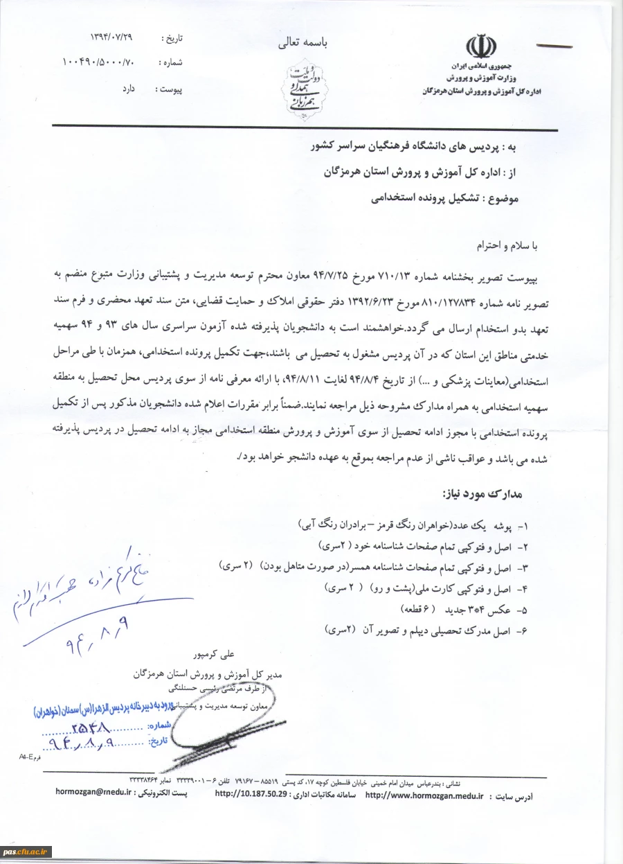 تشکیل پرونده سهمیه هرمزگان