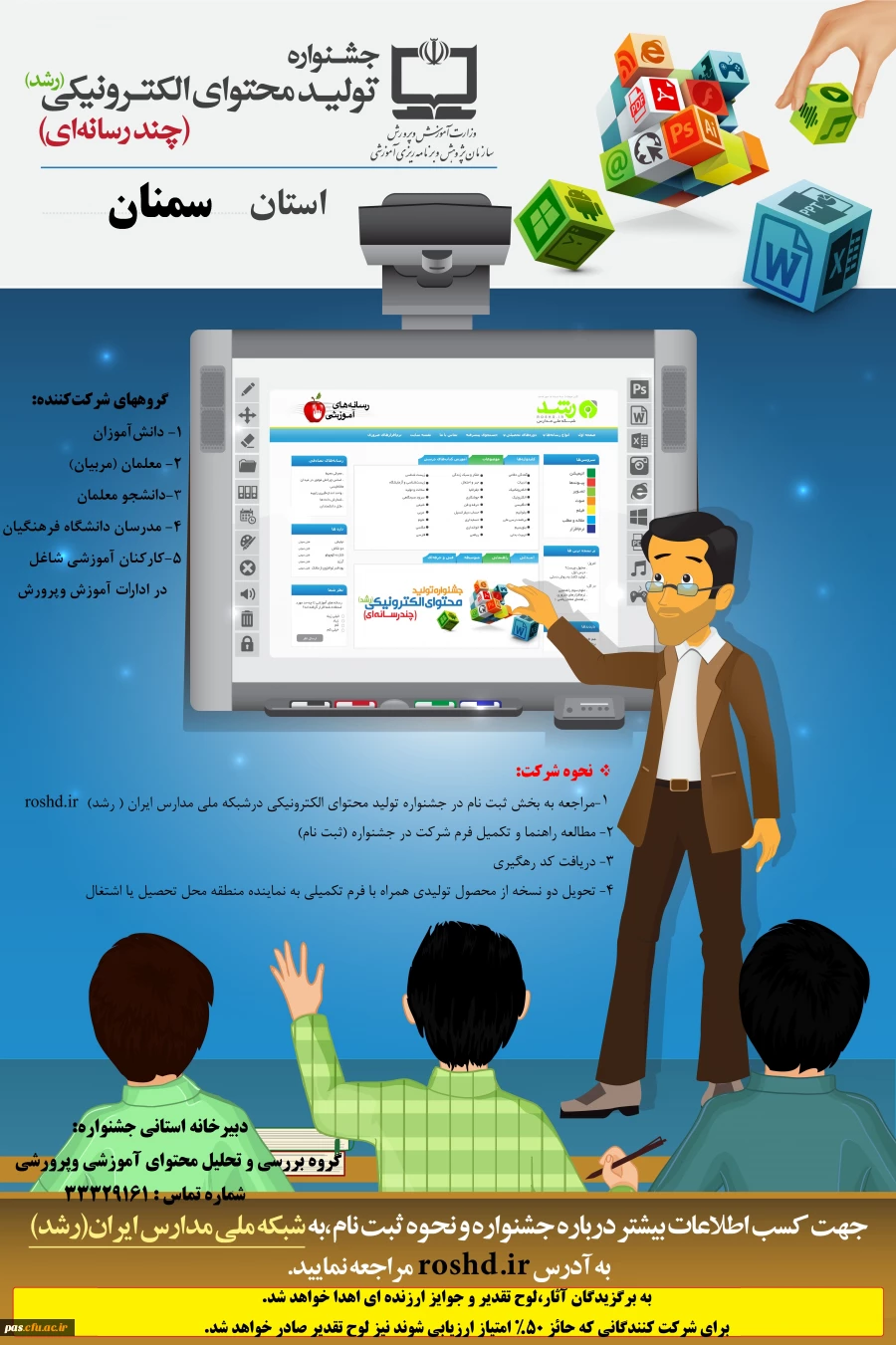 جشنواره تولید محتوای الکترونیکی