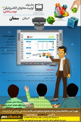 پکیج جشنواره تولید محتوای الکترونیکی