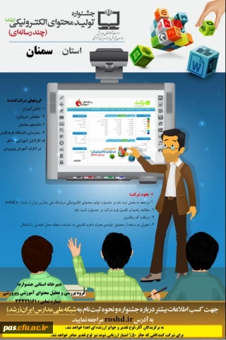 پکیج جشنواره تولید محتوای الکترونیکی