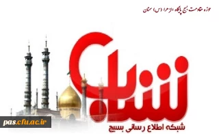 راه اندازی سیستم شباب در پایگاه بسیج دانشجویی پردیس الزهرا (س) سمنان