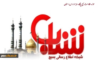 راه اندازی سیستم شباب در پایگاه بسیج دانشجویی پردیس الزهرا (س) سمنان