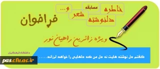 مسابقه فرهنگی معنوی راهیان نور