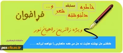 مسابقه فرهنگی معنوی راهیان نور