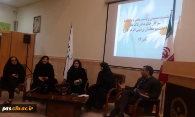 نشست صمیمی سرپرست پردیس الزهرا (س) سمنان با دانشجو معلمان