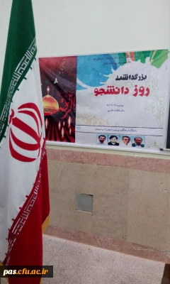 برگزاری مراسم گرامیداشت روز دانشجو در سالن علامه حائری پردیس الزهرا (س) سمنان