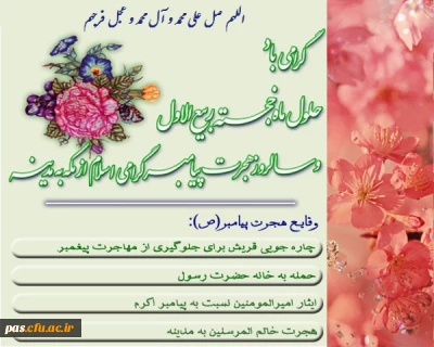 حلول ماه ربیع الاول مبارک