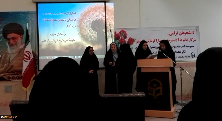 تقدیر از برگزیدگان بیست و پنجمین جشنواره فرهنگی دانشجومعلمان دانشگاه فرهنگیان