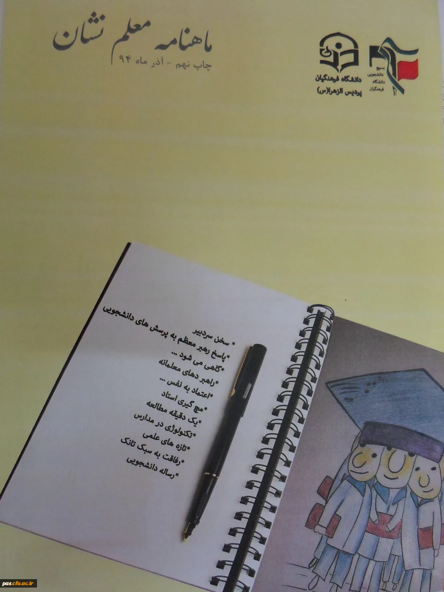 ماهنامه روز دانشجو