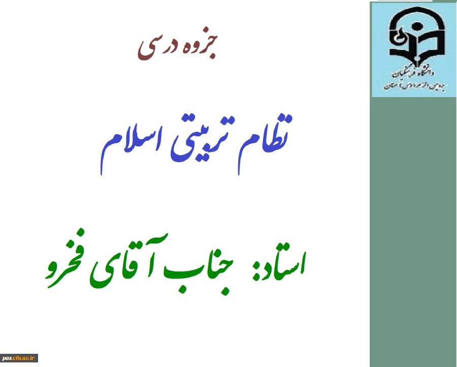 جزوه نظام تربیتی اسلام