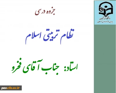 ثبت نام جزوه درس نظام تربیتی اسلام