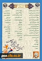 راهنمای بیست و ششمین جشنواره فرهنگی دانشجومعلمان دانشگاه فرهنگیان