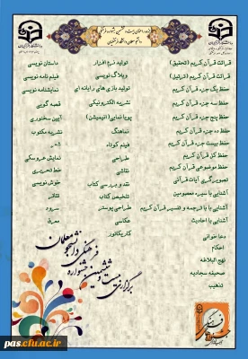 شیوه نامه اعلان ضوابط، رشته ها و منابع بیست و ششمین جشنواره فرهنگی دانشجو معلمان