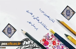 فراخوان پرسش مهر