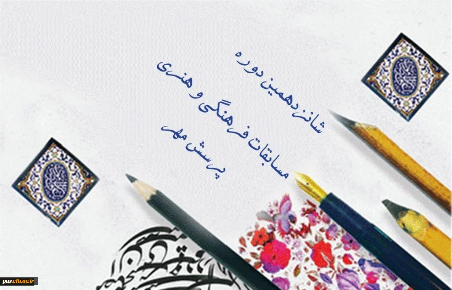 فراخوان پرسش مهر