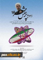 فراخوان شانزدهمین مسابقه پرسش مهر