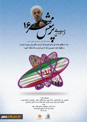فراخوان شانزدهمین مسابقه فرهنگی هنری پرسش مهر