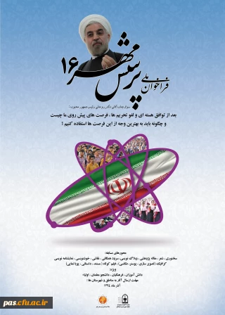 فراخوان شانزدهمین مسابقه فرهنگی هنری پرسش مهر