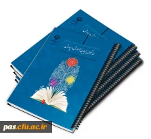 سند تحول بنیادین