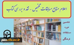 مسابقه کتاب