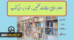 مسابقه تلخیص کتاب- نقد و بررسی کتاب