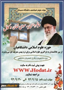 ثبت نام حوزه علوم اسلامی دانشگاهیان