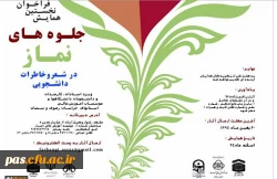 فراخوان همایش