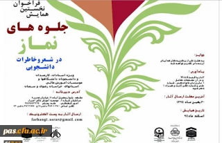 فراخوان نخستین همایش جلوه های نماز