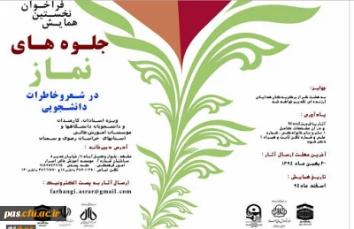 فراخوان نخستین همایش جلوه های نماز