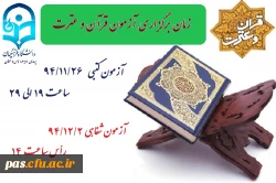 مسابقات قرآن و عترت