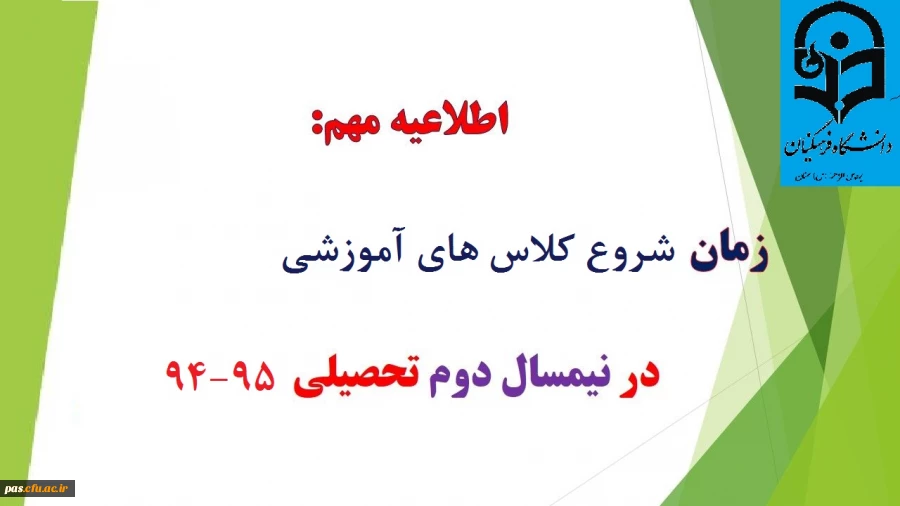 اطلاعیه آموزش