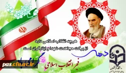 گرامیداشت آغاز دهه فجر