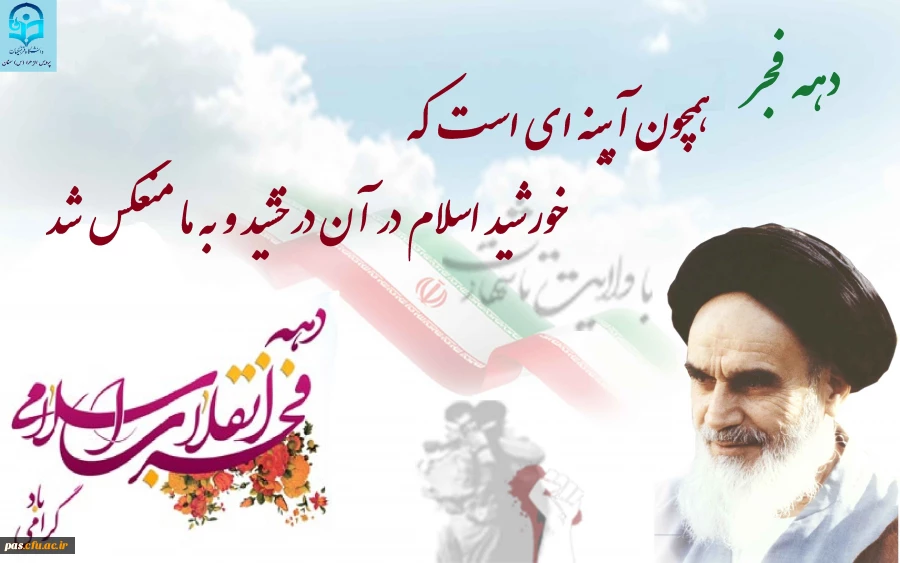 آغاز دهه فجر