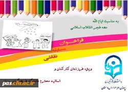 ماسبقه نقاشی ویژه فرزندان کارکنان و اساتید