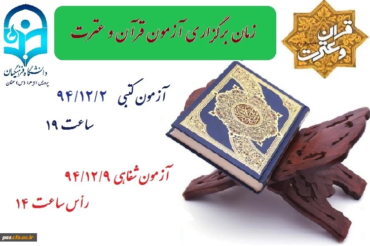 زمان برگزاری مسابقات قرآن و عترت