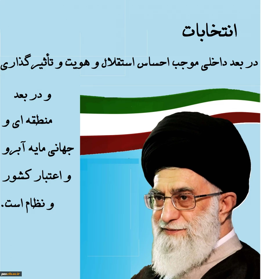 انتخابات اسفندماه