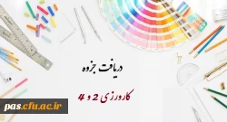 جزوه کارورزی