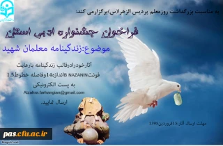 فراخوان جشنواره ادبی استان