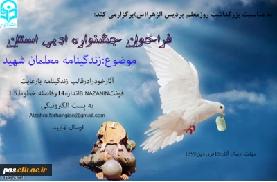 فراخوان جشنواره ادبی استان