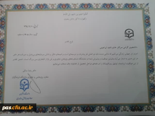 کسب مقام اول نمایشگاه دستاوردهای پژوهش، فناوری و فن بازار توسط دانشجو معلم پردیس الزهرا (س) سرکار خانم ناهید ابراهیمی