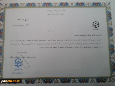 کسب مقام اول نمایشگاه دستاوردهای پژوهش، فناوری و فن بازار توسط دانشجو معلم پردیس الزهرا (س) سرکار خانم ناهید ابراهیمی